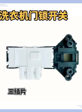 适用容声海信洗衣机XQG80-L121BG门锁XQG80-U1201FG(F) 件1981859