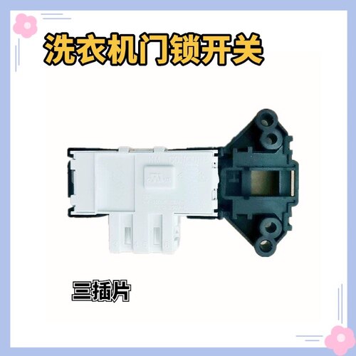适用容声海信洗衣机XQG80-L121BG门锁XQG80-U1201FG(F) 件1981859