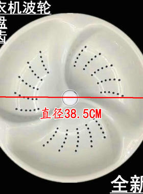 海尔XQS75-BZ1228 XQS75-BZ1218 AM BZ1228AM洗衣机波轮盘 38.5CM