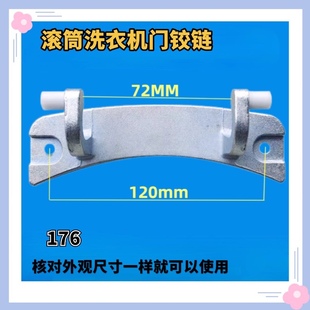 Z1028E门铰链 适用小天鹅滚筒洗衣机TG70 门合页配件 1226E