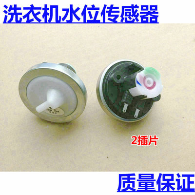海尔洗衣机水位传感器5V双脚小神童神童王家家喜小神功水位开关