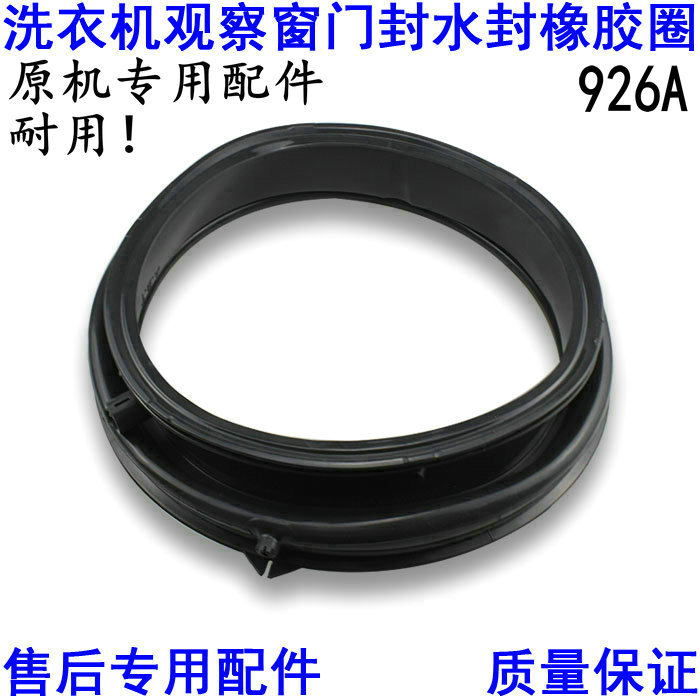 海尔滚筒洗衣机配件门密封圈橡胶皮圈C1 D75G3/C1 D85G3/C1 D85W3