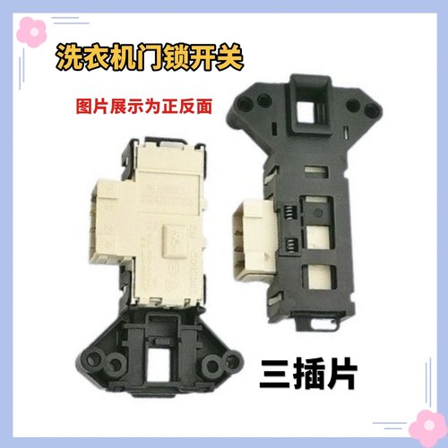 适用格兰仕XQG60-A708C A7308 A812 A512V A510/M洗衣机门锁开关