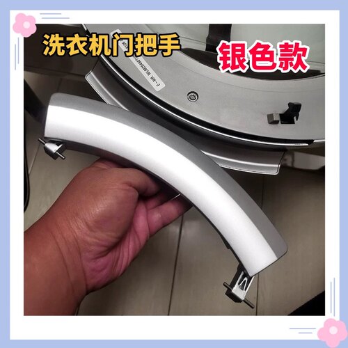 适用西门子洗衣机门把手WD12H460TI WM12S468TI/12S461TI门钩拉手