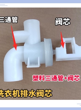 适用伊莱克斯洗衣机排水阀ZWT75111DS/7011DW/5011DW/60111DW阀芯