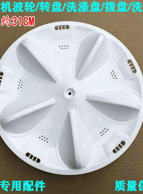 适用三洋洗衣机波轮XQB46-376A XQB50-M805Z/M855N水叶轮转盘31CM