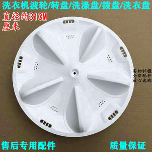 M805Z XQB50 M855N水叶轮转盘31CM 376A 适用三洋洗衣机波轮XQB46