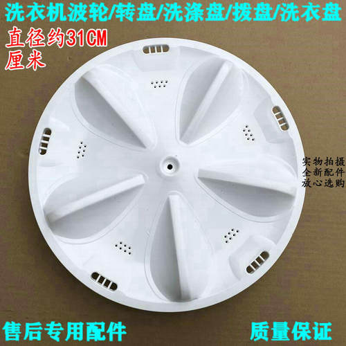 适用三洋洗衣机波轮XQB46-376A XQB50-M805Z/M855N水叶轮转盘31CM