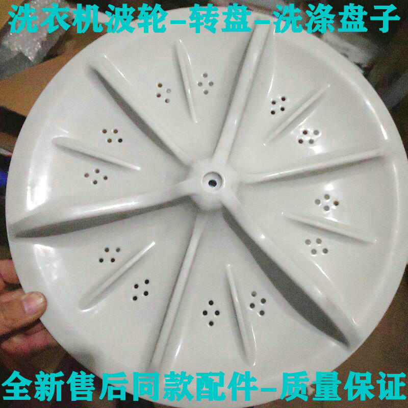 适用小天鹅双桶半自动TP75-S703洗衣机波轮转盘V602/X906/X906(L)