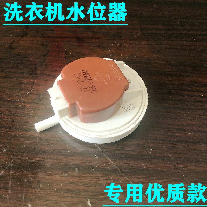 适用松下洗衣机电子水位传感器CHGQIV-28C / 59C压力控制开关配件