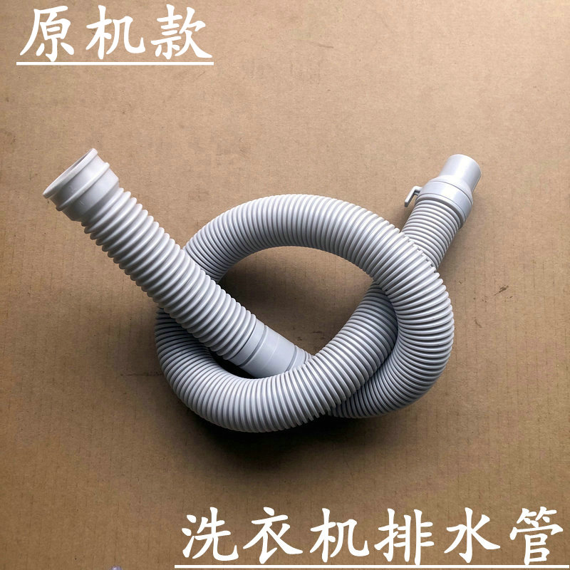 海尔小神童洗衣机排水管XQB55-L918,XQB60-Z918,XQB55-Z918下水管