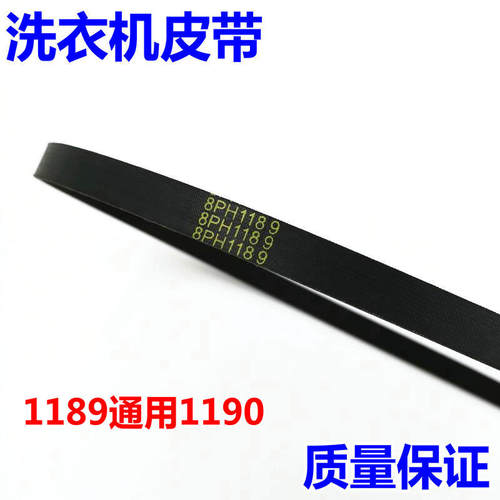 适用西门子滚筒洗衣机皮带8PHE1190同款1189 H MAEL 9000648186