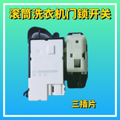 适用于BEKO/倍科全自动变频滚筒洗衣机蒸爱BU- EWCE  10433MI门锁