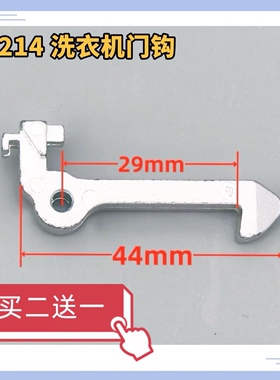 适用小天鹅滚筒洗衣机配件TD80-1411LPID(S)门钩门扣锁 舌头钩子