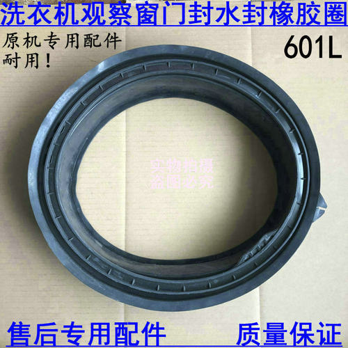 海尔洗衣机XQG100-BX12637 N,,XQG100-B12826U1(EX)门封橡胶圈