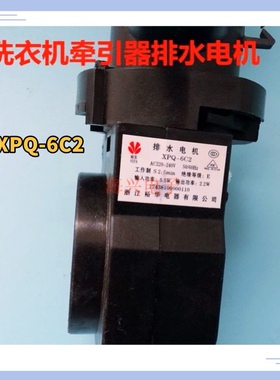 适用小鹅美的滚筒洗衣机排水泵电机QA12-99排水阀XPQ-6C2马达黑色