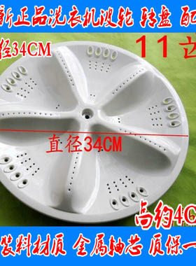 适用三洋XQB60-M808XQB60-568XQB60-M813Z洗衣机波轮转盘34CM11齿