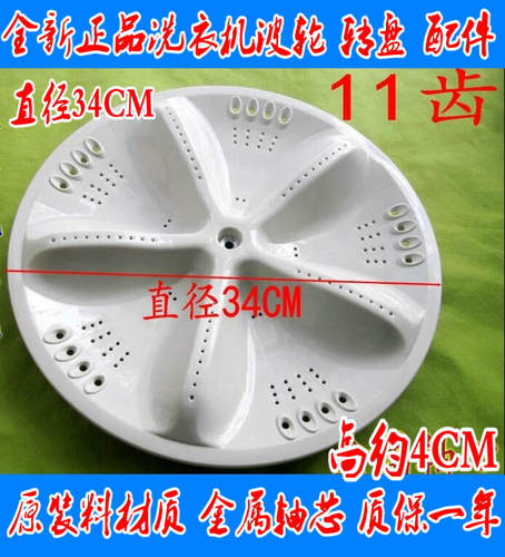 适用中意洗衣机配件波轮XQB70-9788G水叶XQB68-968G底盘转盘34CM