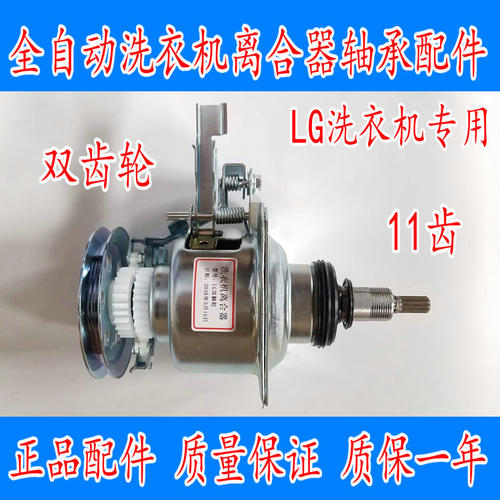 T7F5A适用LG洗衣机减速离合器XQB55-158SF/XQB60-88SF/XQB60-98SF