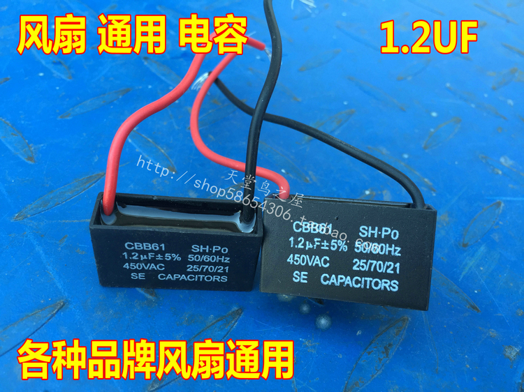 CBB61启动电容 风扇启动电容 1.2UF/450V 引线长10CM