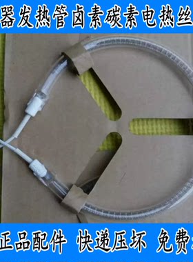 圆形发热管1200W1300w1400W 取暖器灯管 光波炉烧烤炉发热管包邮