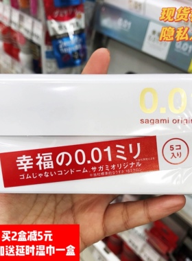 包邮日本相模001超薄sagami 避孕套幸福0.01mm非乳胶安全套5只
