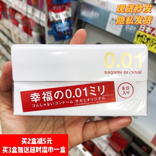 日本代购相模001超薄sagami 避孕套幸福0.01mm非乳胶安全套5只