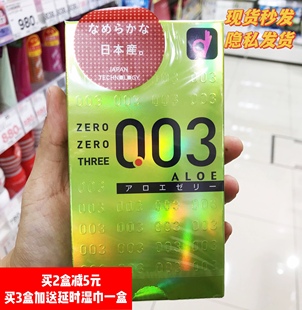 包邮 芦荟精华三倍润滑********套0.03mm 10只 冈本003 日本本土版