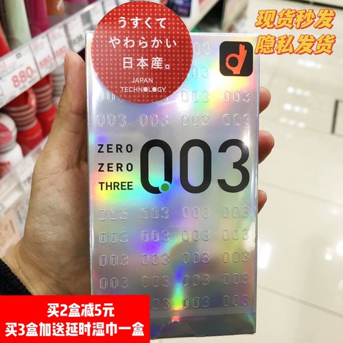 原装冈本白金003超薄避孕套12