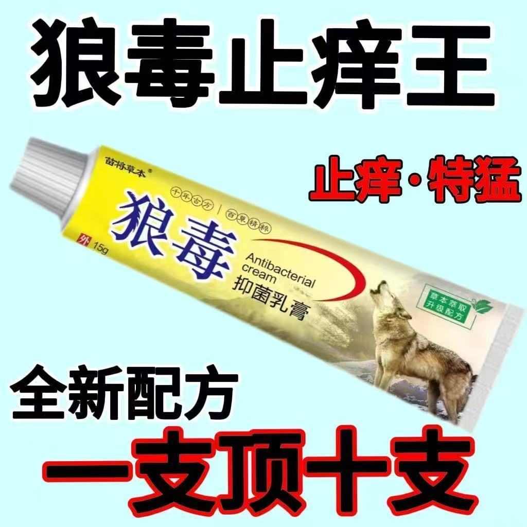 进口配方狼毒王特效皮肤瘙痒外用全身皮肤手脚干痒真菌去痒膏杀菌