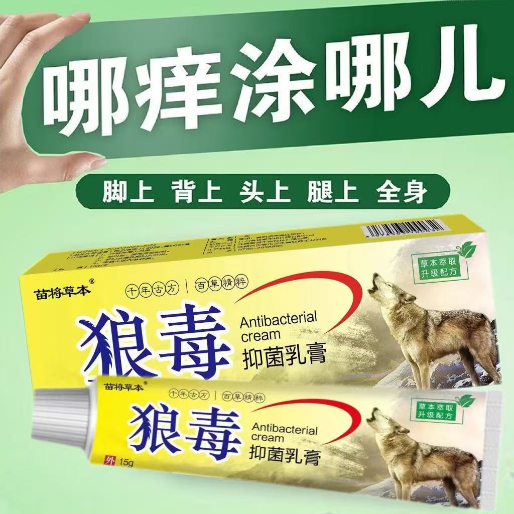 狼毒正品【海外进口】草本萃取皮肤痒外用全身可用皮肤痒草本膏