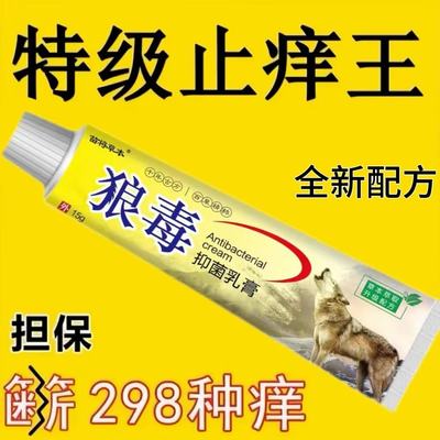 狼毒止痒王专用皮肤瘙痒外用全身手脚干痒真菌止痒膏杀菌抑菌草本