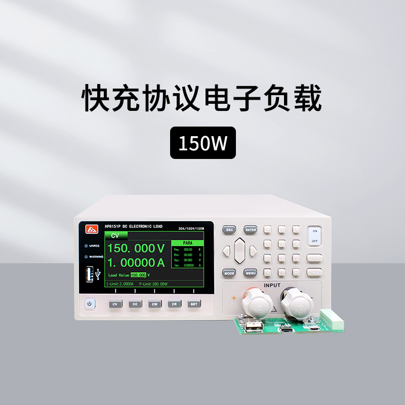 和普150W快充协议电子负载