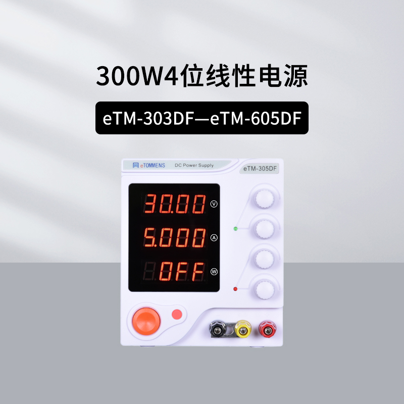同门eTM-303DF四位线性电源