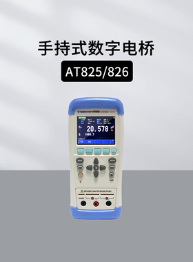 安柏AT826/825/828手持式LCR数字电桥频率100K电容电感电阻测试仪