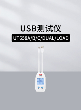 优利德USB测试仪UT658B/C UT658DUAL手机移动充电设备电流检测器