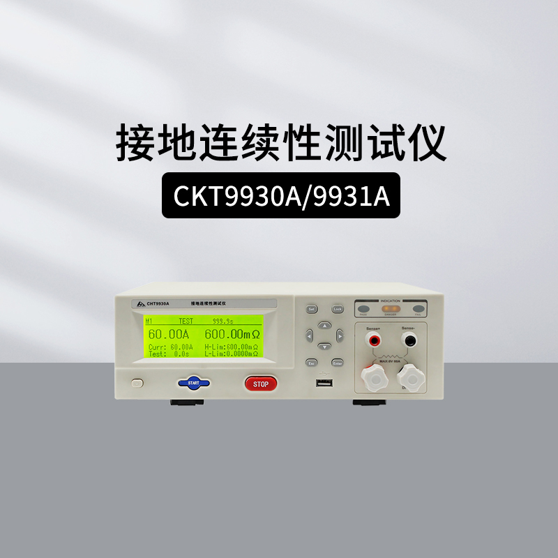 创凯CKT9930A接地连续性测试仪