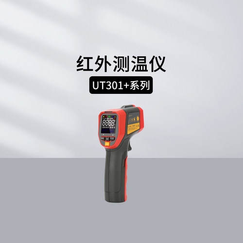 优利德UT300A+红外测温仪