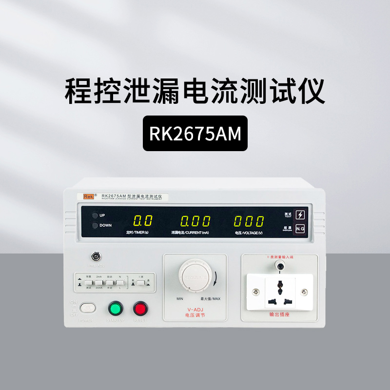 美瑞克RK2675AM电流测试仪
