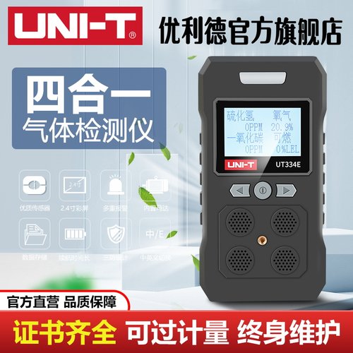 优利德UT334E/F+四合一气体检测