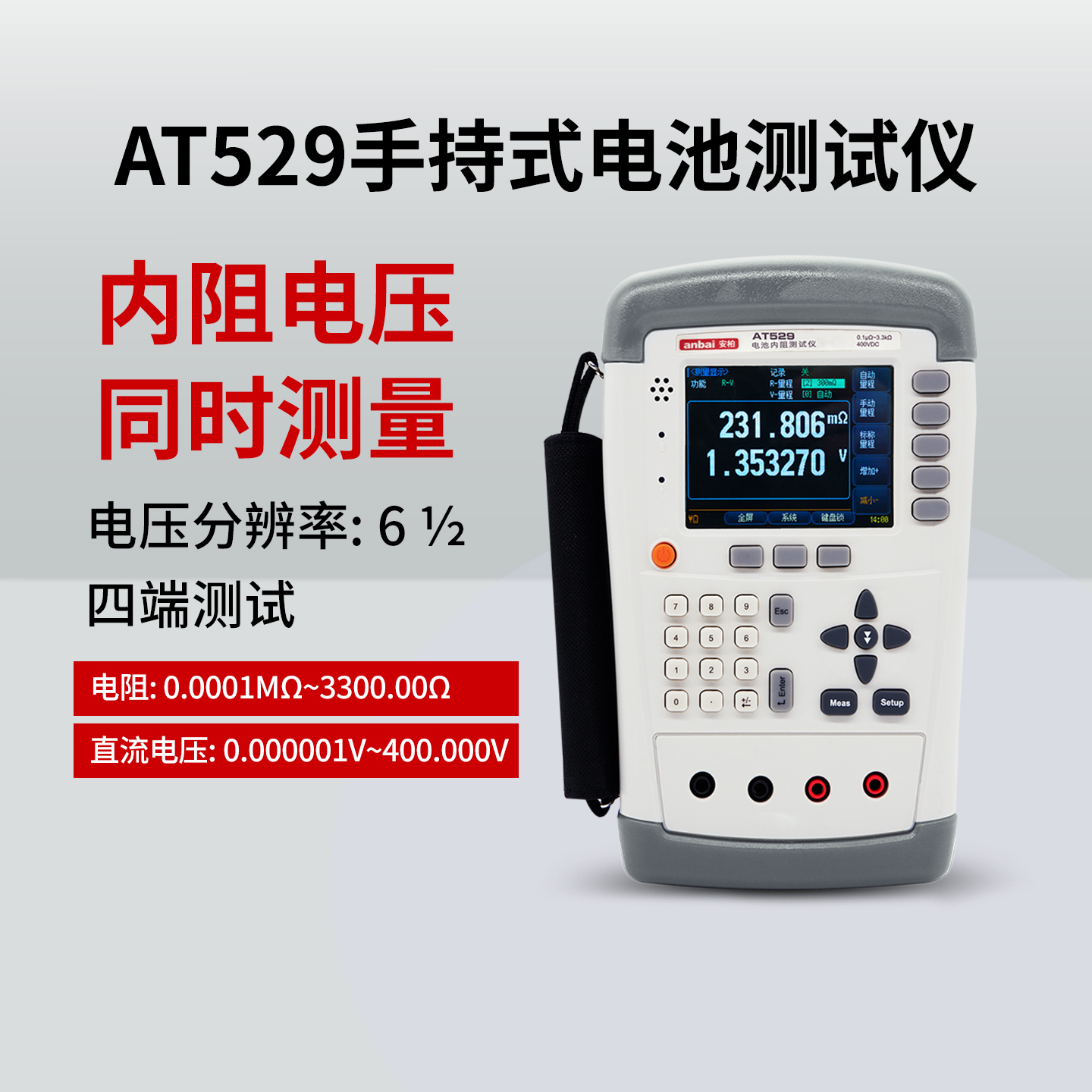 安柏AT529手持电池内阻测试仪