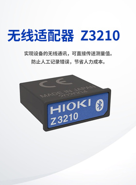 HIOKI日置蓝牙模块Z3210无线适配器电阻计钳形表配件