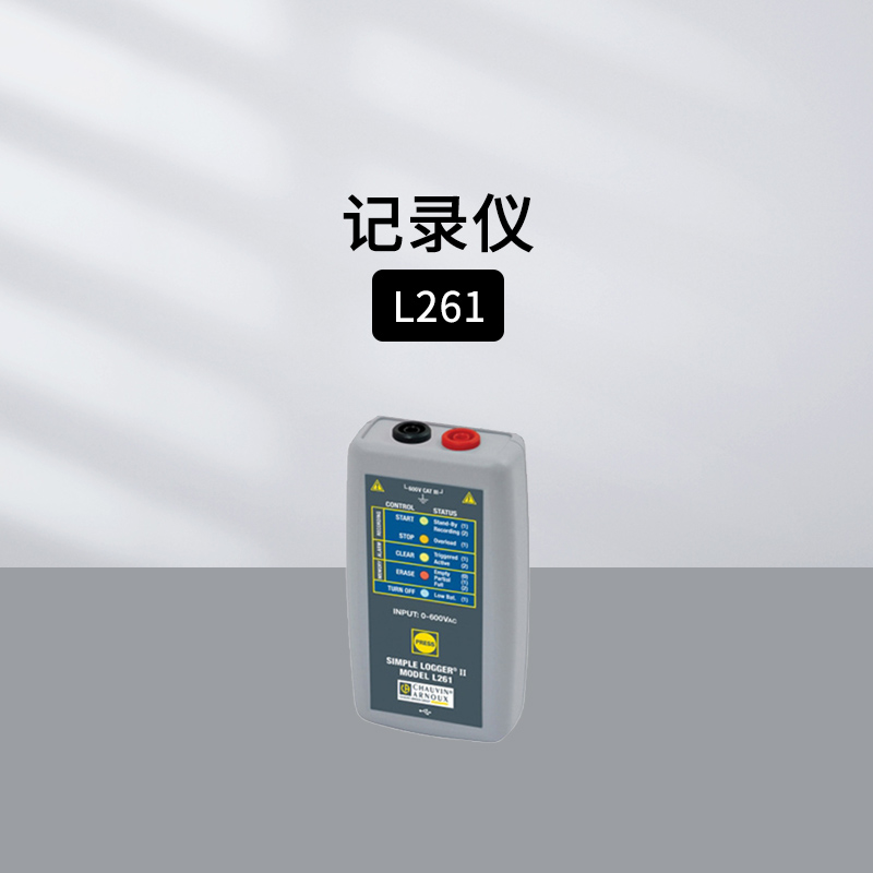 法国CA电压电流记录仪L452 L261 ML912数据记录仪 环境温湿度监测 五金/工具 其它仪表仪器 原图主图