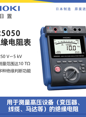 HIOKI日置电子式绝缘电阻表IR5050高压绝缘电阻测试仪IR5051
