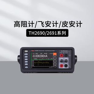 常同惠TH2690高阻计静电计TH2690H TH2695皮安表飞安表 TH2691