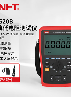 优利德UT620A/620B直流低电阻测试仪UT620C/C+微欧计欧姆计低阻计