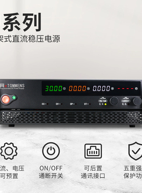 同门eTM-4002U/8001U机柜可编程3U直流稳压电源150V-800V