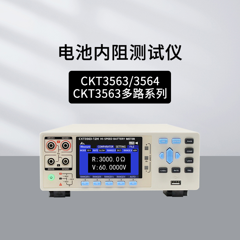 创凯CKT3563电池内阻测试仪
