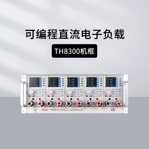 同惠TH8300直流电子负载测试仪