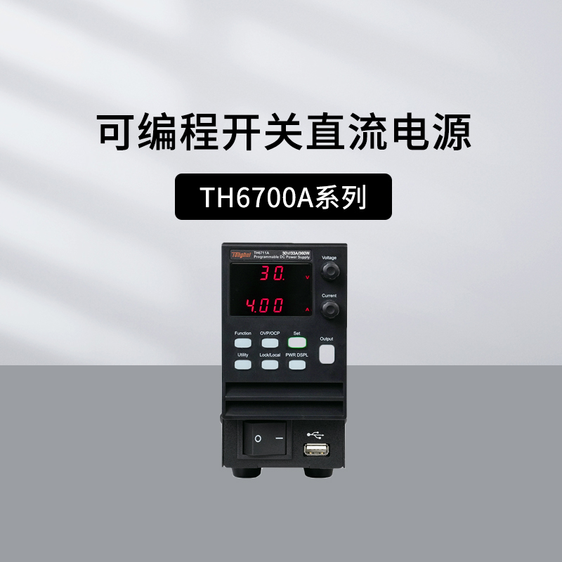 同惠TH6700系列可编程直流电源